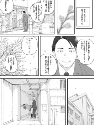 [荒井啓] 秋桜が咲いた日に [DL版]_202