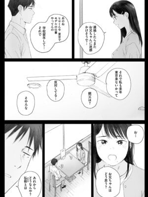 [荒井啓] 秋桜が咲いた日に [DL版]_207