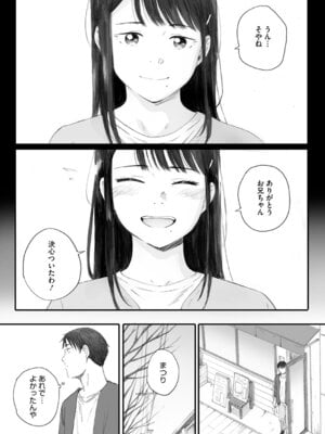 [荒井啓] 秋桜が咲いた日に [DL版]_209