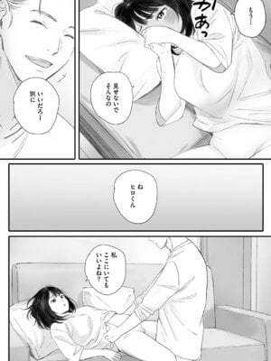 [荒井啓] 秋桜が咲いた日に [DL版]_215