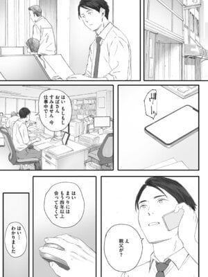 [荒井啓] 秋桜が咲いた日に [DL版]_228