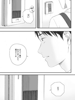 [荒井啓] 秋桜が咲いた日に [DL版]_230