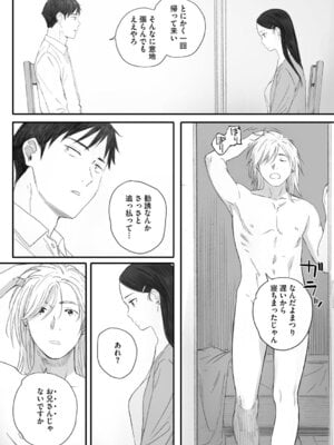 [荒井啓] 秋桜が咲いた日に [DL版]_233