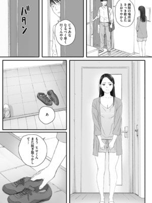 [荒井啓] 秋桜が咲いた日に [DL版]_234