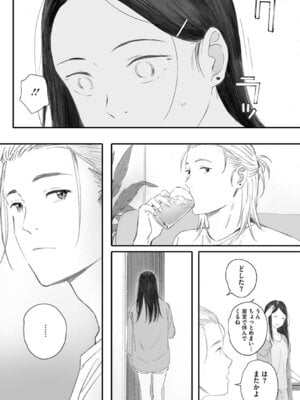 [荒井啓] 秋桜が咲いた日に [DL版]_235
