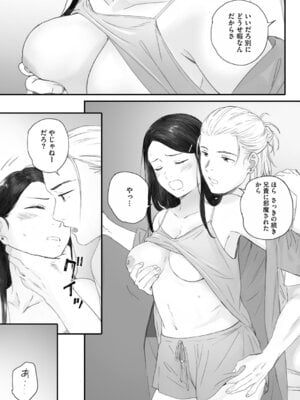 [荒井啓] 秋桜が咲いた日に [DL版]_238