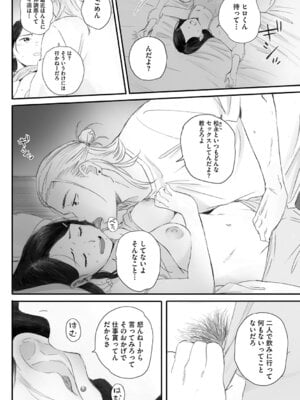 [荒井啓] 秋桜が咲いた日に [DL版]_239