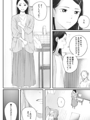 [荒井啓] 秋桜が咲いた日に [DL版]_253