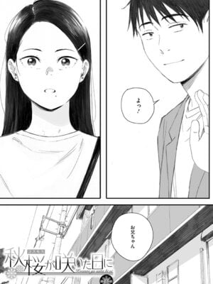 [荒井啓] 秋桜が咲いた日に [DL版]_257