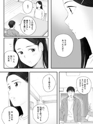 [荒井啓] 秋桜が咲いた日に [DL版]_259