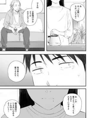 [荒井啓] 秋桜が咲いた日に [DL版]_262