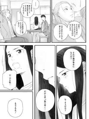 [荒井啓] 秋桜が咲いた日に [DL版]_264