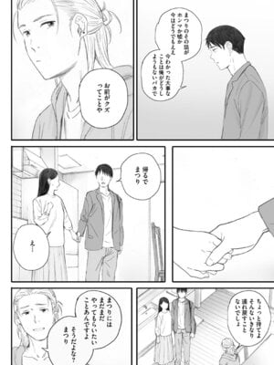 [荒井啓] 秋桜が咲いた日に [DL版]_265