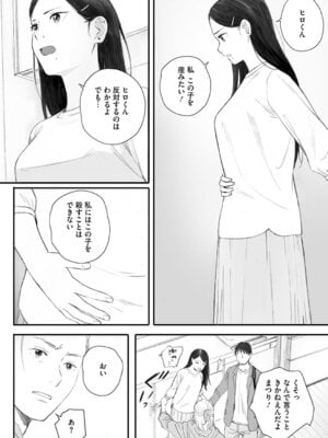 [荒井啓] 秋桜が咲いた日に [DL版]_267