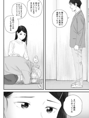 [荒井啓] 秋桜が咲いた日に [DL版]_269