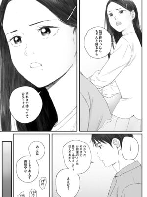 [荒井啓] 秋桜が咲いた日に [DL版]_272