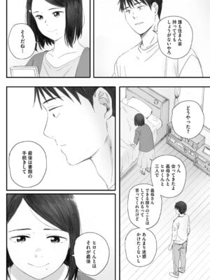 [荒井啓] 秋桜が咲いた日に [DL版]_275