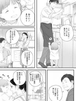 [荒井啓] 秋桜が咲いた日に [DL版]_288