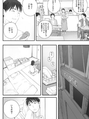 [荒井啓] 秋桜が咲いた日に [DL版]_289