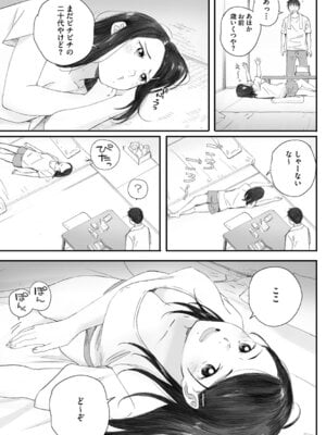 [荒井啓] 秋桜が咲いた日に [DL版]_292