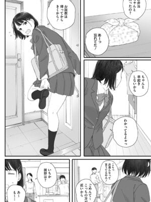 [荒井啓] 秋桜が咲いた日に [DL版]_303