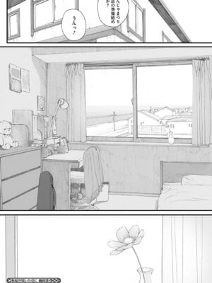 [荒井啓] 秋桜が咲いた日に [DL版]_305