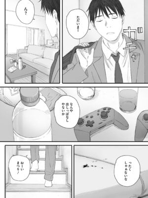 [荒井啓] 秋桜が咲いた日に [DL版]_312