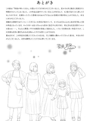 [荒井啓] 秋桜が咲いた日に [DL版]_314