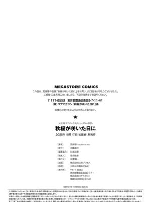 [荒井啓] 秋桜が咲いた日に [DL版]_315