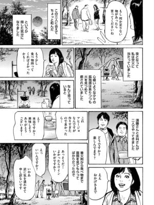 メンズゴールド 2024年01月号 [DL版]_219