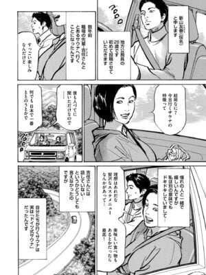 メンズゴールド 2024年03月号 [DL版]_012