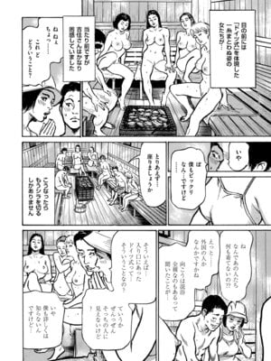メンズゴールド 2024年03月号 [DL版]_016