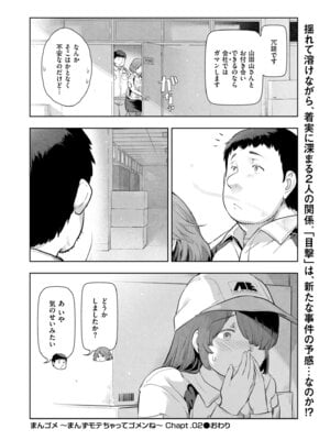 メンズゴールド 2024年03月号 [DL版]_244