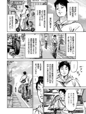 メンズゴールド 2024年07月号 [DL版]_012