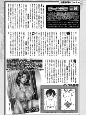 メンズゴールド 2024年09月号 [DL版]_247