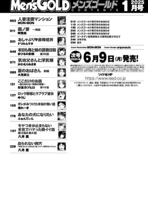 メンズゴールド 2025年01月号 [DL版]_250