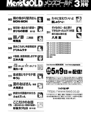 メンズゴールド 2025年03月号 [DL版]_246