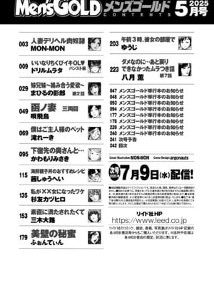 メンズゴールド 2025年05月号 [DL版]_242