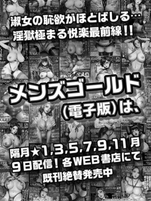 メンズゴールド 2025年09月号 [DL版]_177