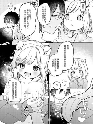 [ちゃかまる屋さん] イオといっしょ♡カスタムライフ (WEEKLY快楽天 2025 No.35) [leoR8714個人漢化]_10