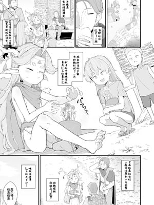[ロボク] 森と渇きと恵みのトリケトラ (永遠娘 19)｜森林·渴望·恩惠三重奏 [BODY机翻]_02