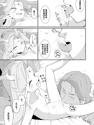 [ロボク] 森と渇きと恵みのトリケトラ (永遠娘 19)｜森林·渴望·恩惠三重奏 [BODY机翻]_12
