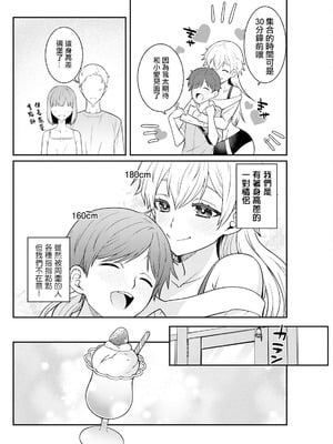 [景山玄都] 180cmのでっかい愛 (アクションピザッツ 2024年12月号) [中国翻訳] [DL版]_02