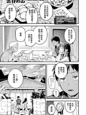 [雲呑めお]ほろ宵いと夏のせい ~sunset~(COMIC 快楽天 2025年11月号) [烂摆吃瓜汉化] [DL版]_04