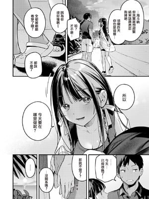 [雲呑めお]ほろ宵いと夏のせい ~sunset~(COMIC 快楽天 2025年11月号) [烂摆吃瓜汉化] [DL版]_05