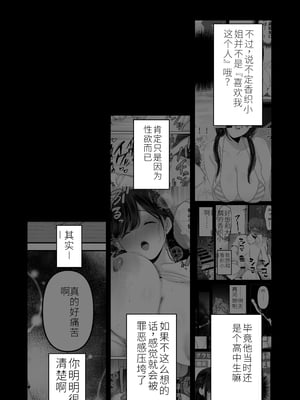 [达克个人汉化][とろとろ夢ばなな (夢木ばなな)] ずっと好きだった元グラドルの爆乳兄嫁と種付け交尾しまくる3日間 [DL版]_077