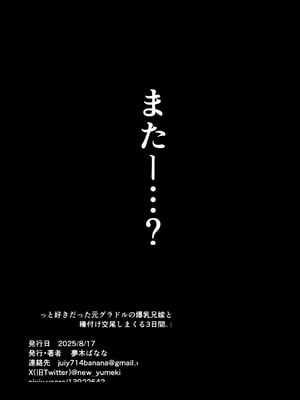 [达克个人汉化][とろとろ夢ばなな (夢木ばなな)] ずっと好きだった元グラドルの爆乳兄嫁と種付け交尾しまくる3日間 [DL版]_101