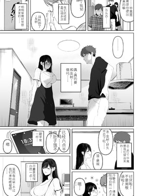 [达克个人汉化][とろとろ夢ばなな (夢木ばなな)] ずっと好きだった元グラドルの爆乳兄嫁と種付け交尾しまくる3日間 [DL版]_133