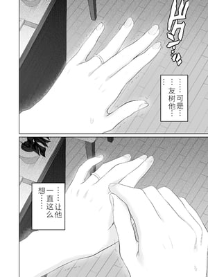 [达克个人汉化][とろとろ夢ばなな (夢木ばなな)] ずっと好きだった元グラドルの爆乳兄嫁と種付け交尾しまくる3日間 [DL版]_190