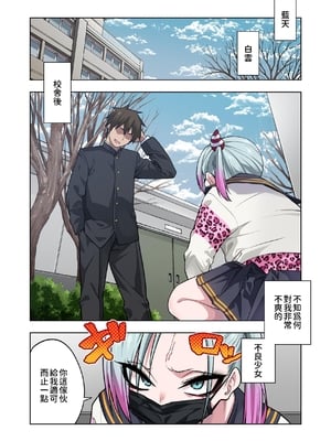 [ぐじら4ごう (ぐじら)] ツンツンヤンキーちゃんは弱々乳首をいじれば結構なんでもヤらせてくれる3｜傲氣不良少女被玩弄敏感的乳頭之後出乎意料地被做什麼都不生氣3 [中文] [柚香農業]_001